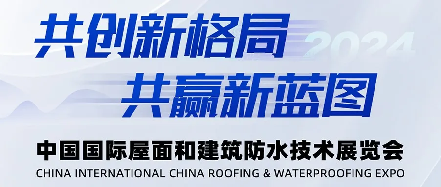 東方雨虹驚艷亮相2024中國國際屋面和建筑防水技術(shù)展覽會，系統(tǒng)化展示前沿產(chǎn)品與技術(shù)